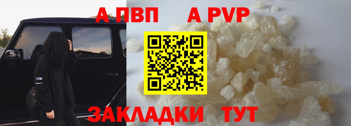 APVP СК  A PVP VHQ  Вход с VPN  купить закладку  Курганинск 