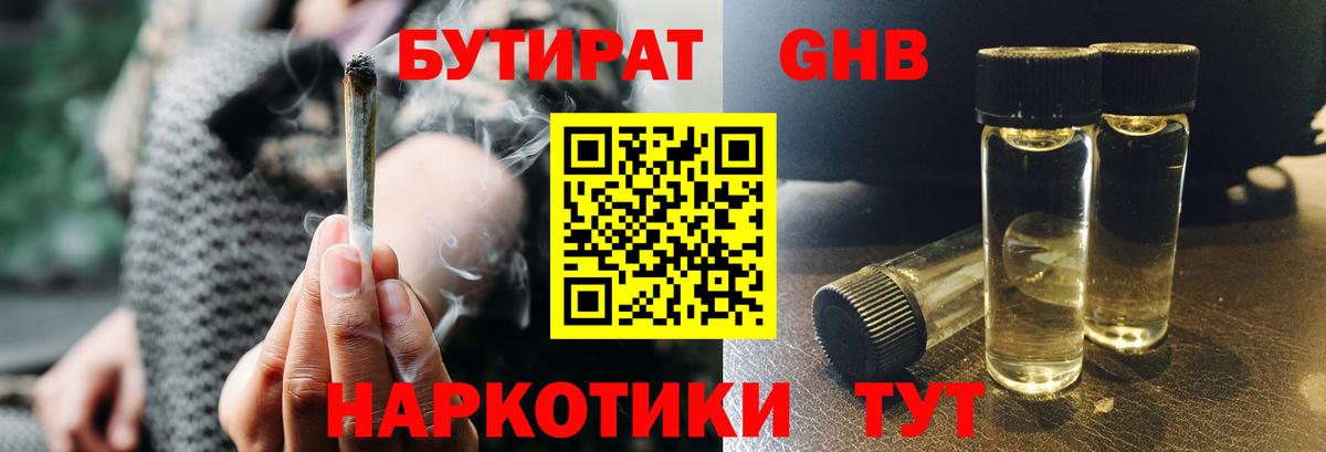 Бутират буратино  Вход с VPN  Бутират  Курганинск 