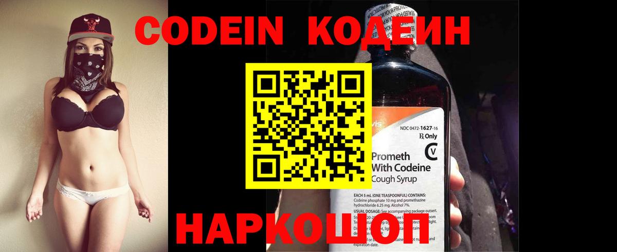Кодеиновый сироп Lean Purple Drank Курганинск