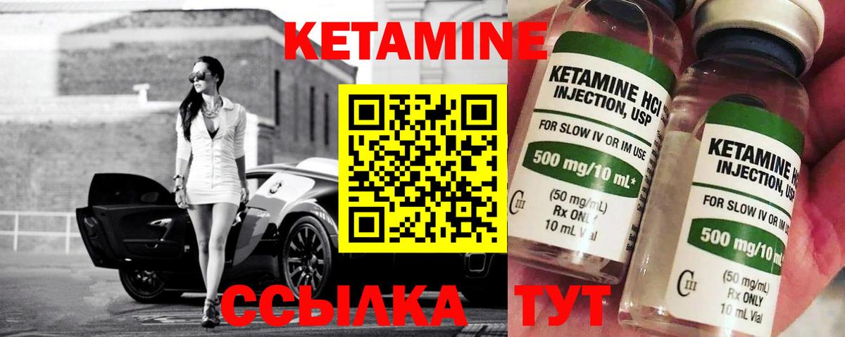 Кетамин VHQ Курганинск