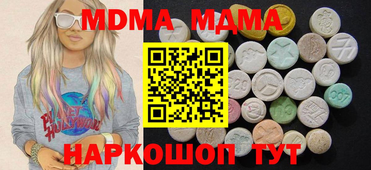 МДМА молли Курганинск