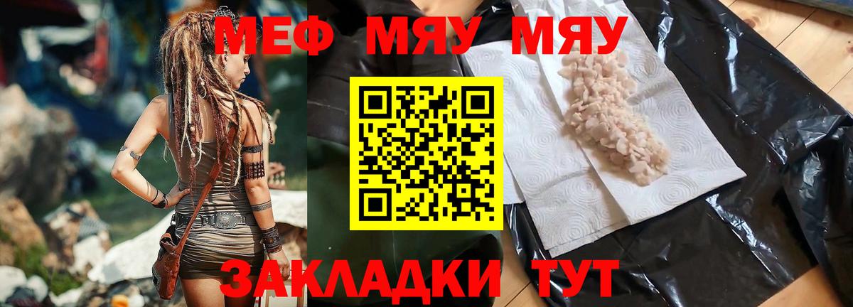 Курганинск  Мефедрон mephedrone  Вход с VPN  МЯУ-МЯУ  МЕФ кристаллы 