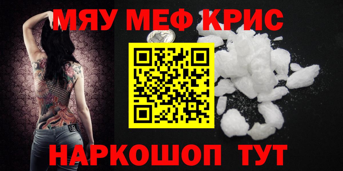 Мефедрон мука Курганинск