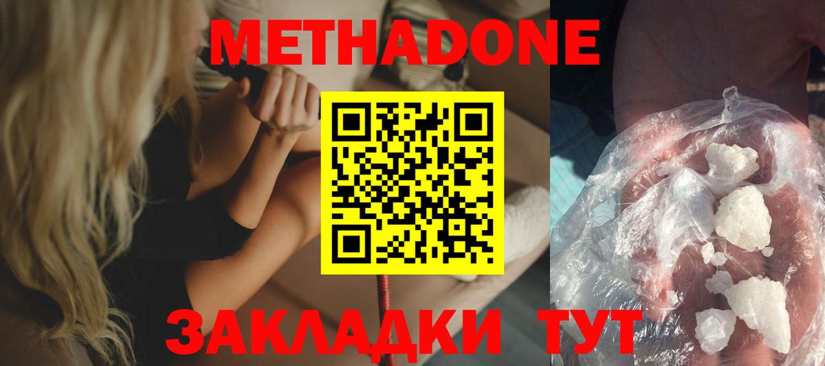 Метадон кристалл  МЕТАДОН VHQ  Курганинск  Вход с VPN 