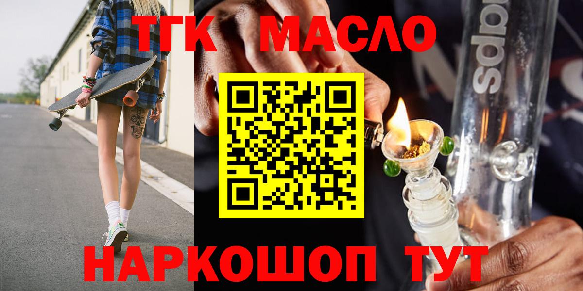 Курганинск  Дистиллят ТГК гашишное масло  hydra   Вход с VPN 